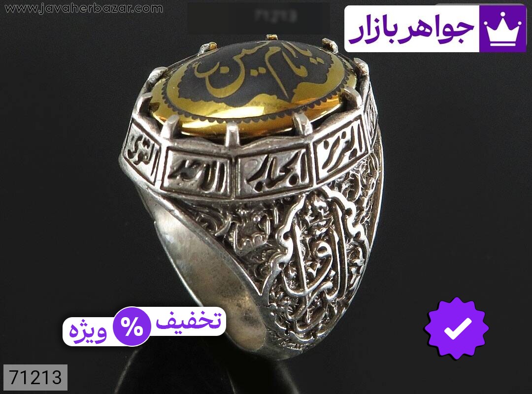 انگشتر نقره حدید صینی مردانه [یا امام حسین]